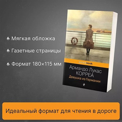 Девушка из Германии. Армандо Лукас Корреа 978-5-04-199459-4 - фото 6406