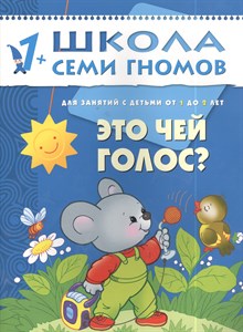 Это чей голос 1+. Школа семи голосов. Д. Денисова 978-5-86775-170-8