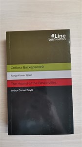 Собака Баскервилей. The Hound of the Baskervilles. А. Конан Дойл 978-5-04-159903-4