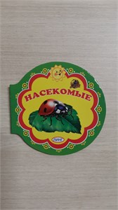 НАСЕКОМЫЕ. Читаем с мамой. 978-5-9921-1394-5