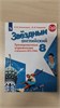 Английский язык. Звёздный английский. 8 класс. Углублённый уровень. Тренировочные упражнения в формате ОГЭ(ГИА). Учебное пособие. К.В. Комиссаров, О.И. Кирдяева 978-5-09-122851-9 - фото 10000