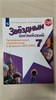 Английския язык. Звёздный английский. 7 класс. Тренировочные упражнения в формате ОГЭ(ГИА). Учебное пособие. К.В. Комиссаров, О.И. Кирдяева, 978-5-09-122850-2 - фото 10001