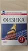 Физика. 9 класс. Тетрадь для лабораторных работ. Базовый уровень. Н.В. Филонович, М.А. Петрова, В.А. Ячук 978-5-09-121421-5 - фото 10003