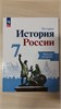 История России. 7класс. Рабочая тетрадь. Учебное пособие. А.А. Данилов, Л.Г. Косулина, А.В. Лукутин, Л.А. Соколова 978-5-09-119906-2 - фото 10041