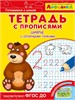 Тетрадь с прописями. Цифры с опорными точками. "Айфолика" 978-5-00123-162-2 - фото 10184