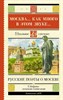 Москва... Как много в этом звуке... Русские поэты о Москве 978-5-17-159769-6 - фото 4816