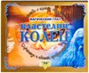 Властелин колец. Магический глаз. Легенда о кольце всевластия. ЗD Фэнтэзи. 978-5-17-031192-3 - фото 5239