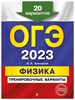 Физика. Н.К.Ханнанов . ОГЭ-2023. Тренировочные варианты. 20 вариантов" 978-5-04-122339-7 - фото 5267