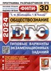 География. 30 вариантов. ОГЭ-2024. Типовые варианты экзаменационных заданий В.В.Барабанов, А.А.Жеребцов 978-5-377-19529-0 - фото 5272