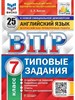 Английский язык 7 класс. 25 вариантов. ВПР . Типовые задания. Е.Р.Ватсон 978-5-377-20362-9 - фото 5281