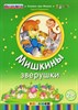 Мишкины зверушки 2+.ФГОС ДО.  С. Гордиенко 978-5-377-13404-6 - фото 5297