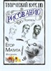 Творческий курс по рисованию. Портреты. Егор Матита 978-5-17-121514-9 - фото 5918