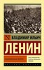 Национальный вопрос. В.И.Ленин 978-5-17-154130-9 - фото 6533