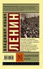 Национальный вопрос. В.И.Ленин 978-5-17-154130-9 - фото 6534