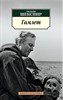Гамлет, принц Датский.   Уильям  Шекспир 978-5-389-06475-1 - фото 6660