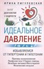 Идеальное давление. И.Пигулевская 978-5-227-10280-5 - фото 6775