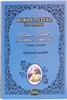 Божья аптека для человека. Давайте лечить все. Е.Лебедев 978-5-86264-028-1 - фото 7007