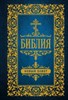 Библия. Новый Завет. 978-5-17-151611-6 - фото 7185