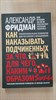 Как наказывать подчиненных. За что, для чего, каким образом. Профессиональная технология для регулярного менеджмента. А. Фридман 978-5-98124-701-9 - фото 7236