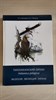 Тихоокеанский орлан Haliaeetus pelagicus: экология, эволюция, охрана.      В. Мастеров, М. Романов 978-5-87317-959-6 - фото 7441