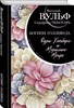 Одри Хепберн и Мэрилин Монро. Богини Голливуда. В.Вульф 978-5-04-171743-8 - фото 7502