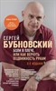 Боли в плече, или Как вернуть подвижность рукам. С. Бубновский 978-5-04-181795-4 - фото 7518