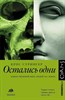 Остались одни. Единственный вид людей на Земле. Стрингер Крис 978-5-17-982912-6 - фото 7563