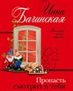 Пропасть смотрит в тебя.          И. Бачинская 978-5-04-171202-0 - фото 7914