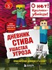 Дневник Стива. Книга 5. Ушастая угроза. 978-5-04-089896-1 - фото 8454