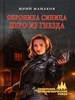 Обронила синица перо из гнезда. Ю. Манаков 978-5-4484-4549-1 - фото 8599