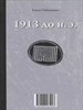 913 до н.э. / 1913 н.э. книга перевертыш Е.Г. Рабинович 978-5-89816-190-3 - фото 8745