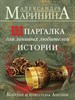 Шпаргалка для ленивых любителей истории. Короли и королевы Англии.    А. Маринина 978-5-04-162559-7 - фото 8829