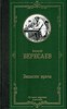 Записки врача. Викентий Викентьевич Вересаев 978-5-17-164529-8 - фото 9022