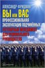 Вы или вас: профессиональная эксплуатация подчиненных. Регулярный менеджмент для рационального руководителя. Александр Фридман 978-5-98124-482-7 - фото 9375