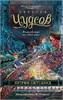 Пекарня Чудсов. Волшебство на один укус. Кэтрин Литтлвуд . 978-5-389-25316-2 - фото 9937