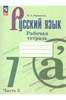 Русский язык. 7-й класс. Рабочая тетрадь. Часть 2. Учебное пособие в 2х частях. М.А. Бондаренко 978-5-09-120820-7 - фото 9992